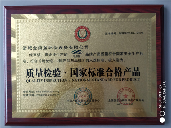 質(zhì)量檢驗(yàn).國(guó)家標(biāo)準(zhǔn)合格產(chǎn)品