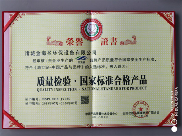 質(zhì)量檢驗(yàn).國(guó)家標(biāo)準(zhǔn)合格產(chǎn)品