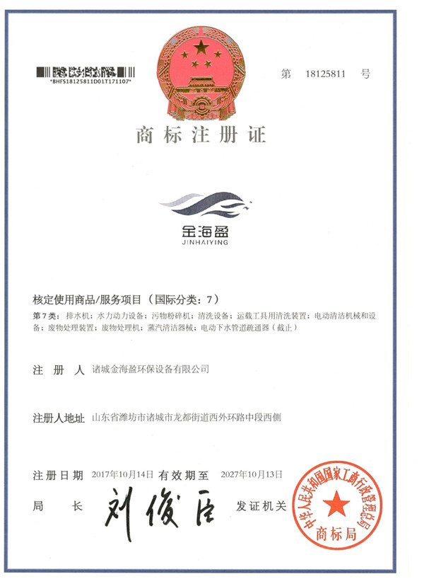 金海盈商標(biāo)注冊(cè)證書